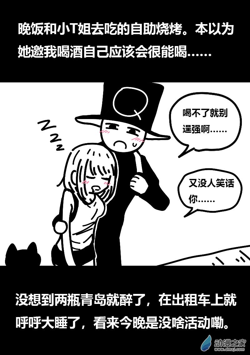 🍻非影Q的超记事簿 第583话 第21页