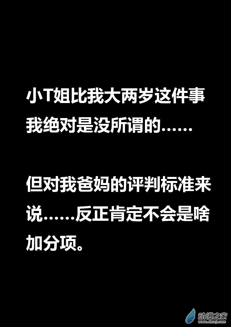 🍻非影Q的超记事簿 第585话 第10页