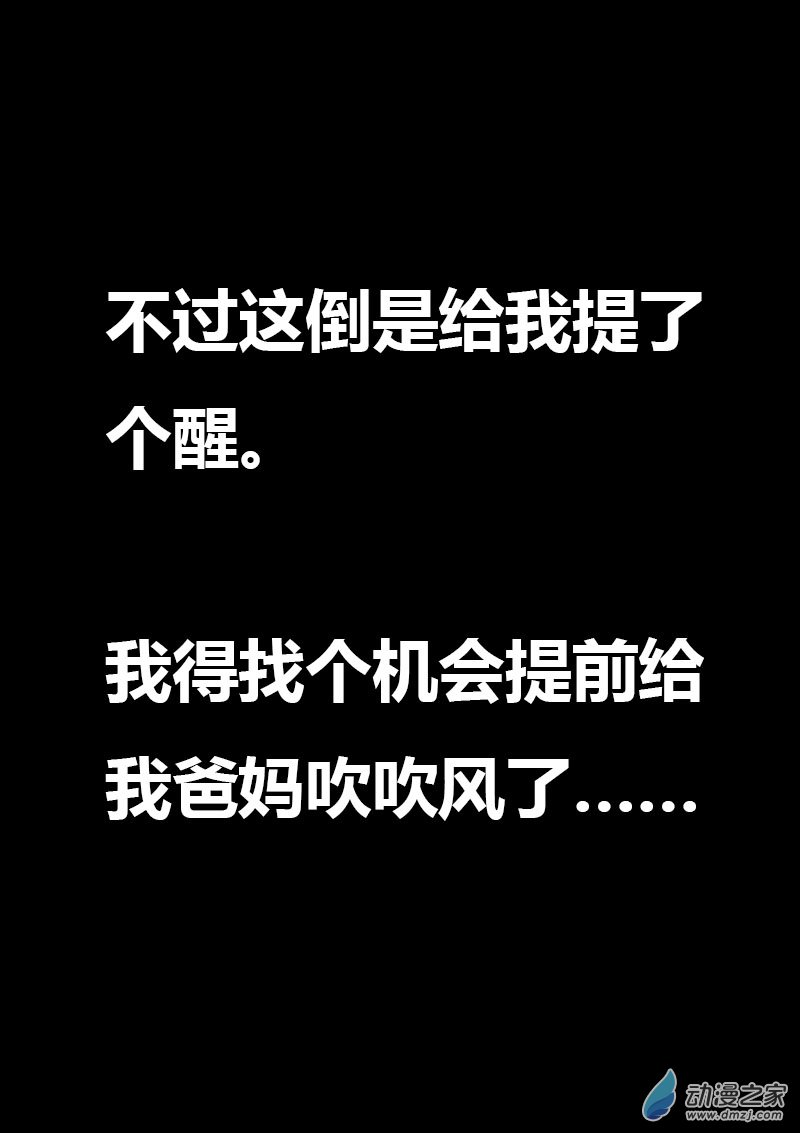 🍻非影Q的超记事簿 第585话 第12页