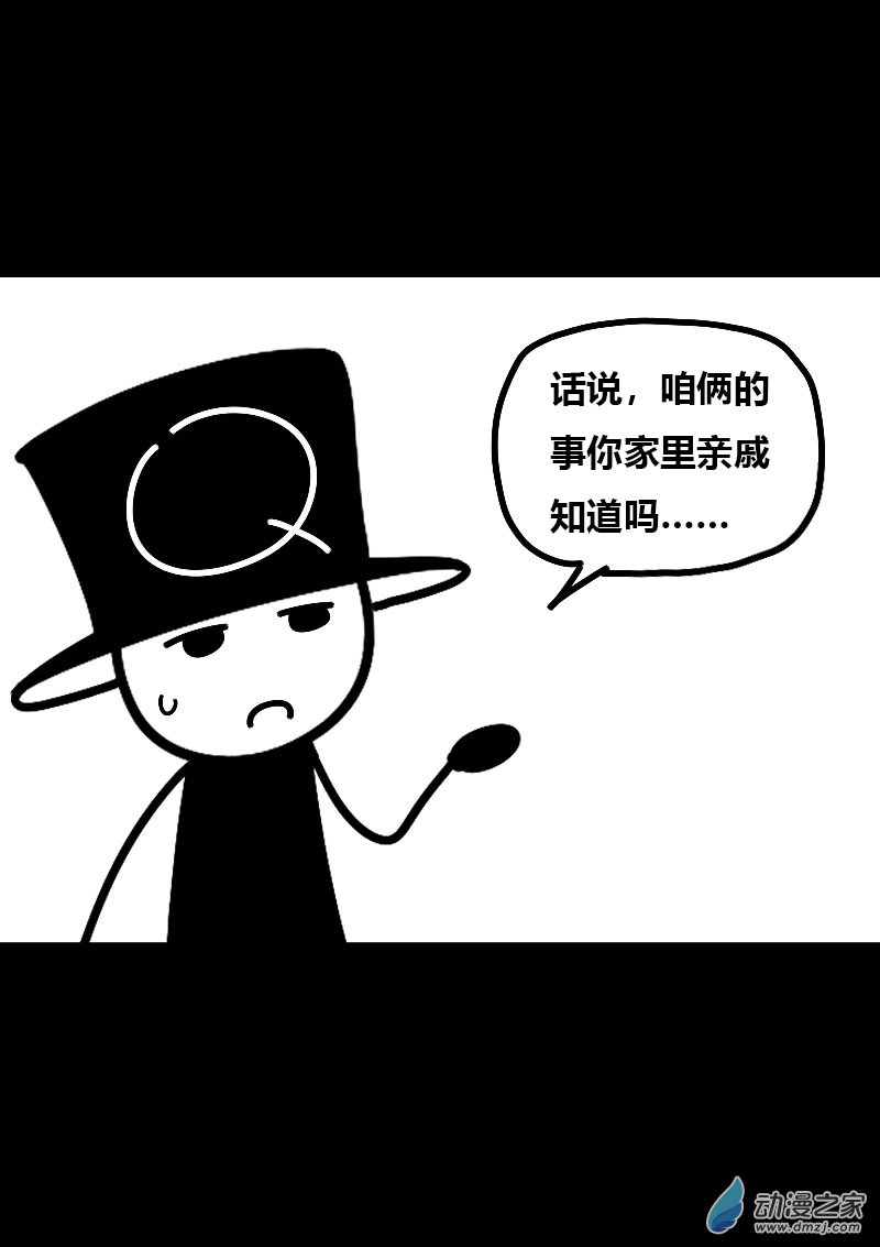 🍻非影Q的超记事簿 第585话 第13页