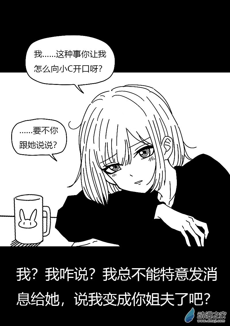🍻非影Q的超记事簿 第585话 第16页