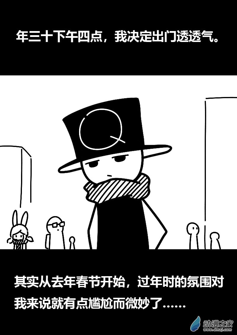 🍻非影Q的超记事簿 第585话 第3页