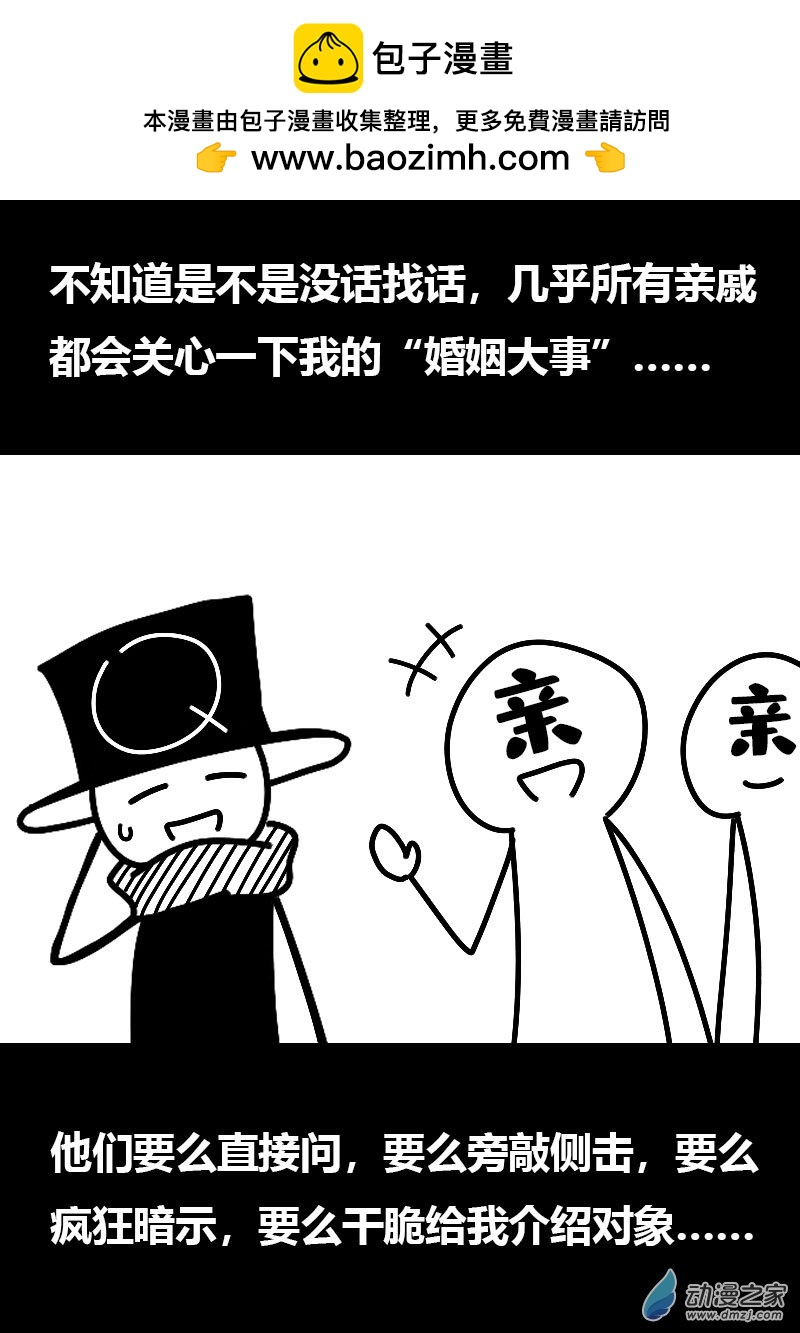 🍻非影Q的超记事簿 第585话 第4页
