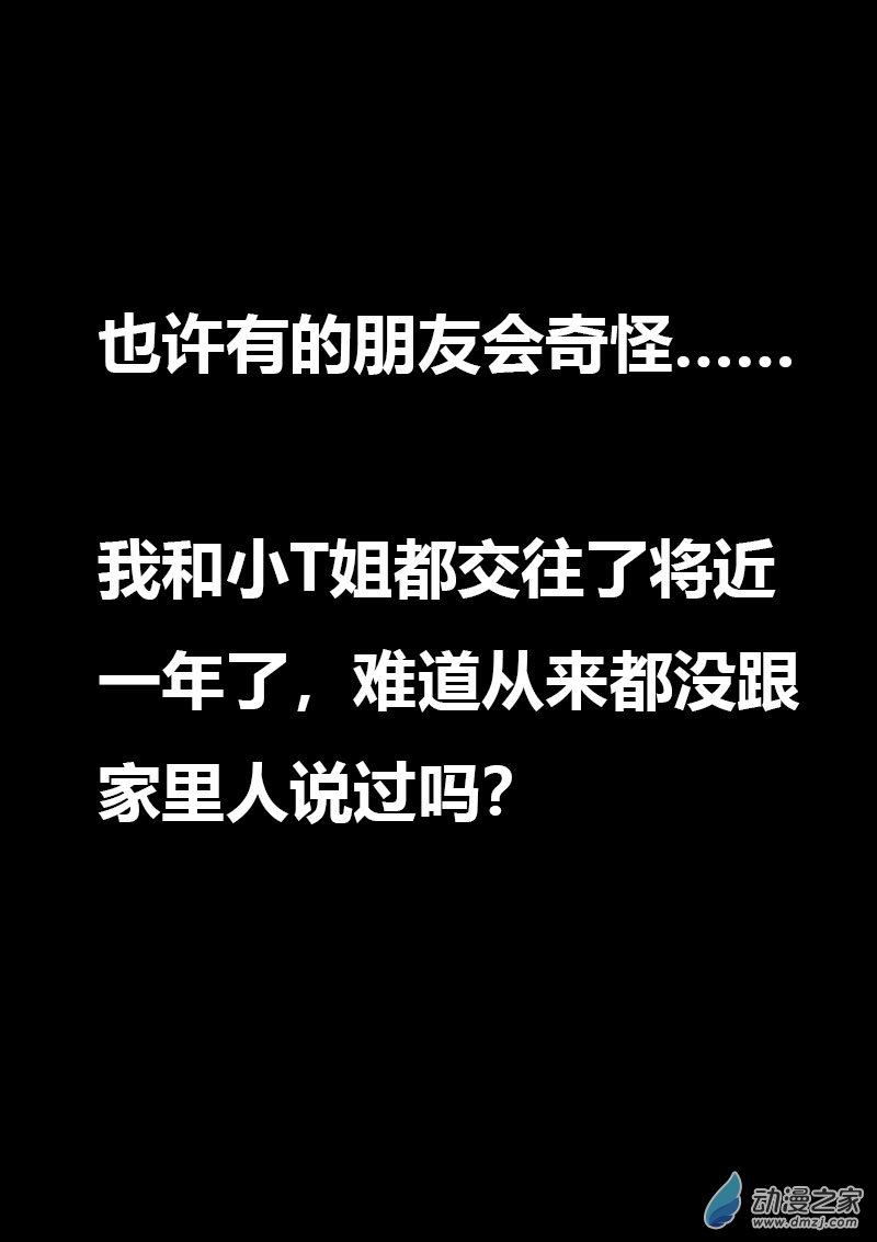 🍻非影Q的超记事簿 第585话 第5页