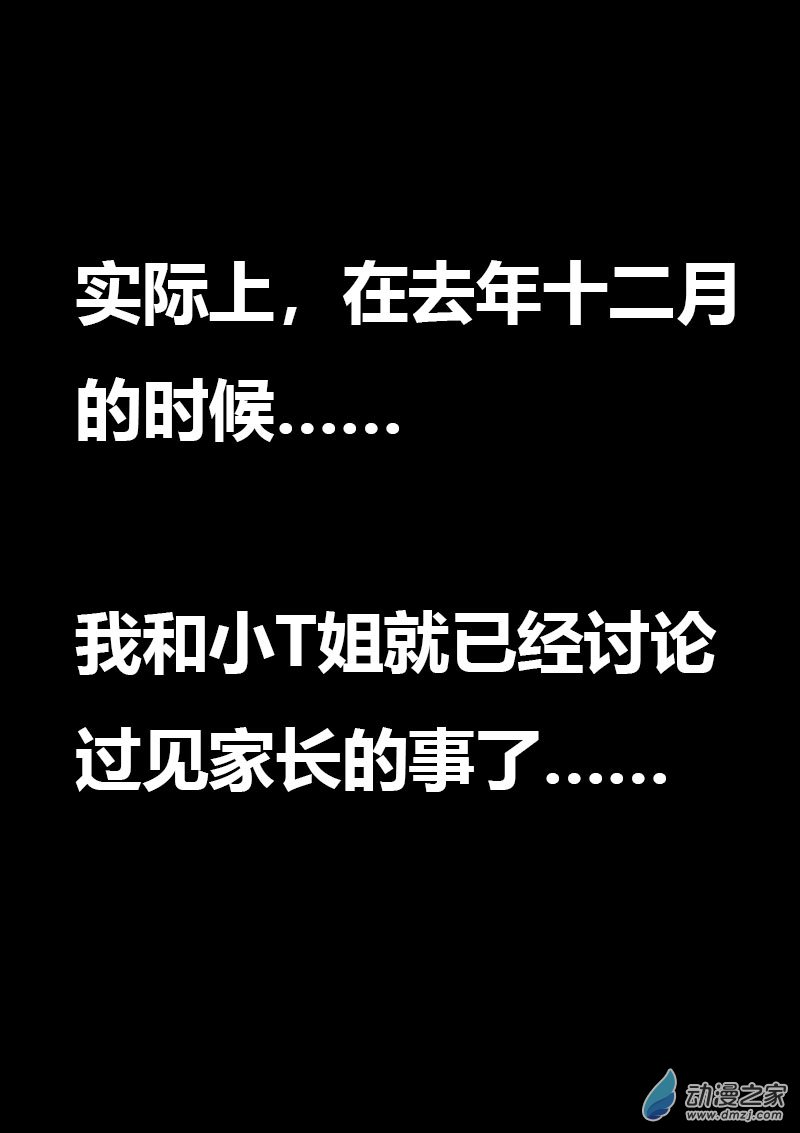 🍻非影Q的超记事簿 第585话 第7页