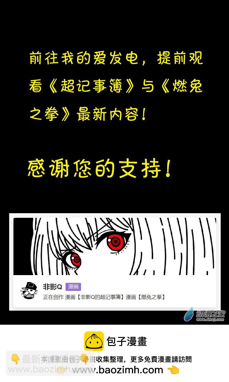 🍻非影Q的超记事簿 第587话 第10页