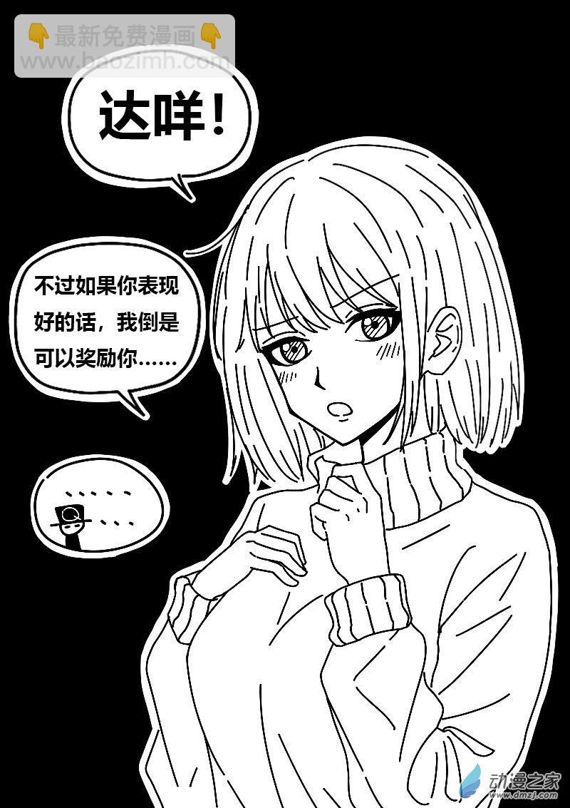 🍻非影Q的超记事簿 第587话 第4页