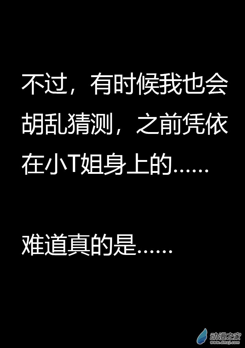 🍻非影Q的超记事簿 第587话 第8页