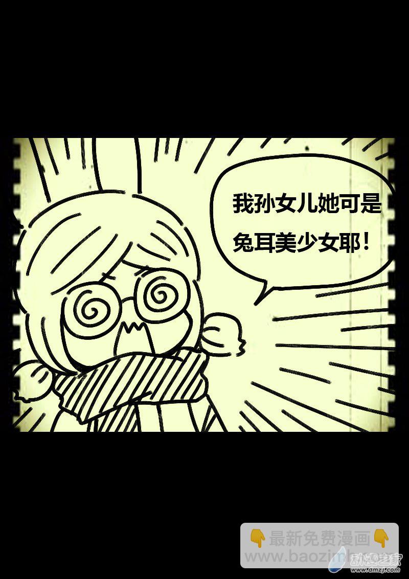 🍻非影Q的超记事簿 第589话 第11页