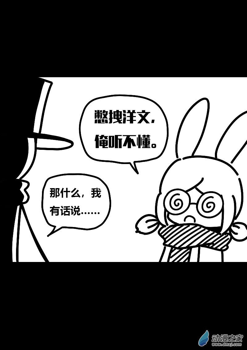 🍻非影Q的超记事簿 第589话 第17页