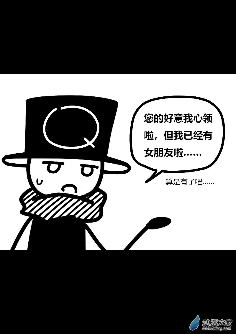 🍻非影Q的超记事簿 第589话 第18页