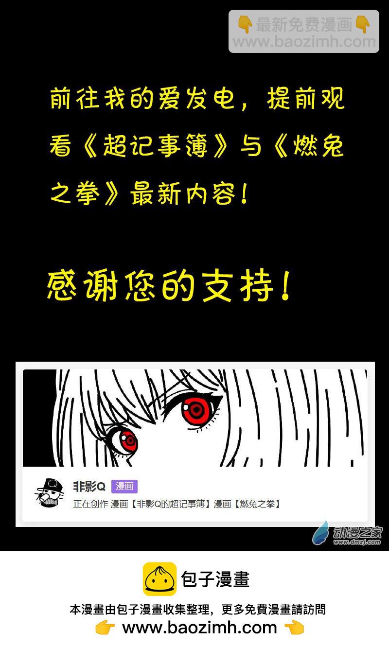 🍻非影Q的超记事簿 第589话 第21页