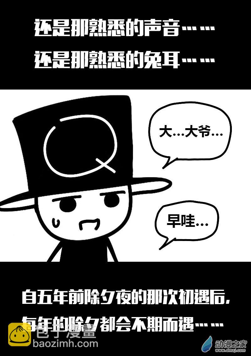 🍻非影Q的超记事簿 第589话 第3页