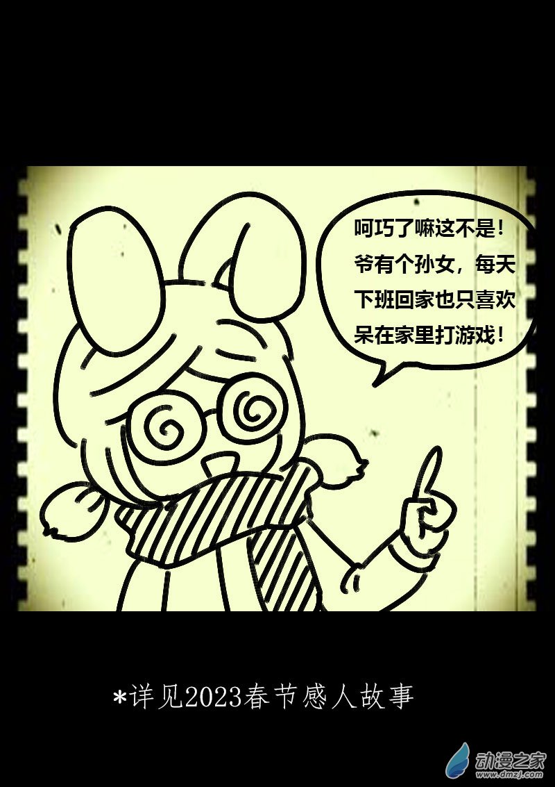 🍻非影Q的超记事簿 第589话 第9页