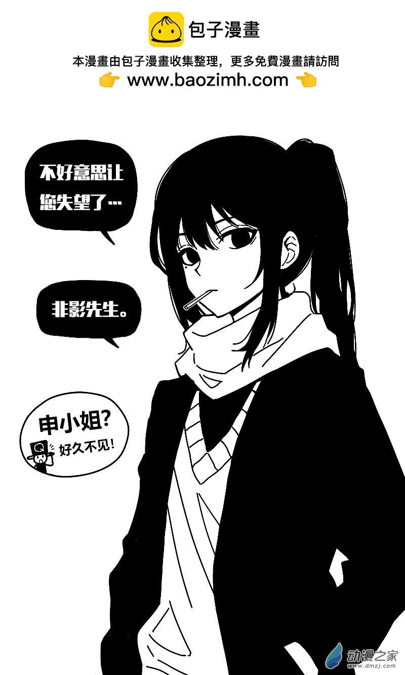🍻非影Q的超记事簿 第591话 第11页