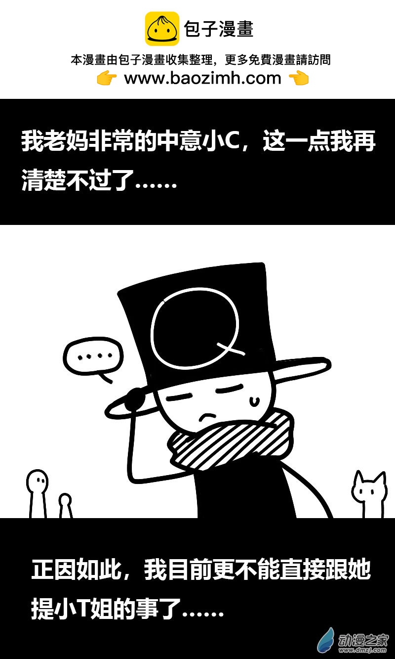 🍻非影Q的超记事簿 第591话 第2页