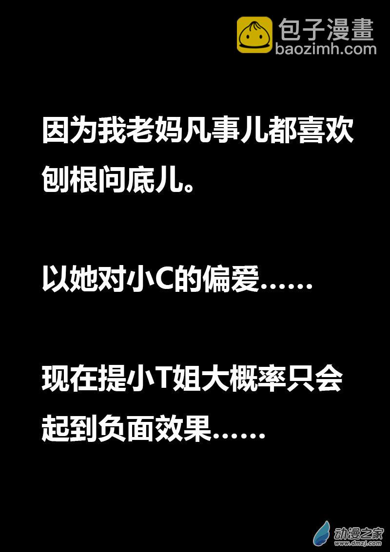 🍻非影Q的超记事簿 第591话 第3页