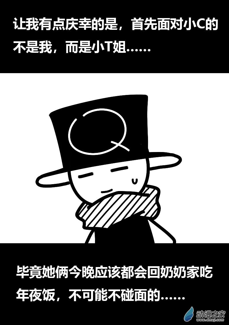 🍻非影Q的超记事簿 第591话 第4页