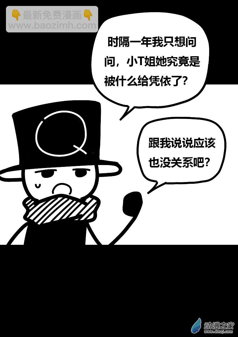 🍻非影Q的超记事簿 第593话 第3页