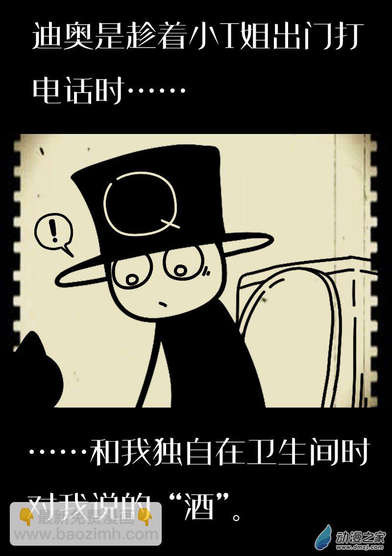🍻非影Q的超记事簿 第597话 第6页