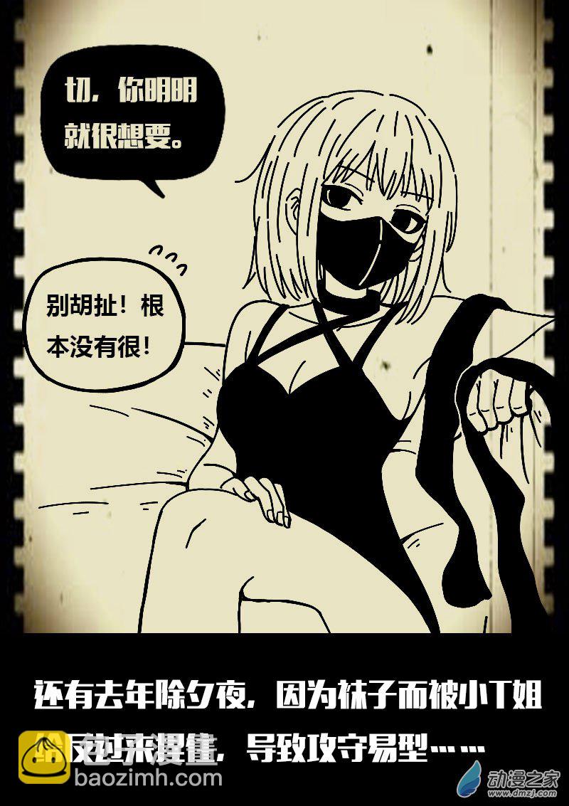 🍻非影Q的超记事簿 第599话 第4页
