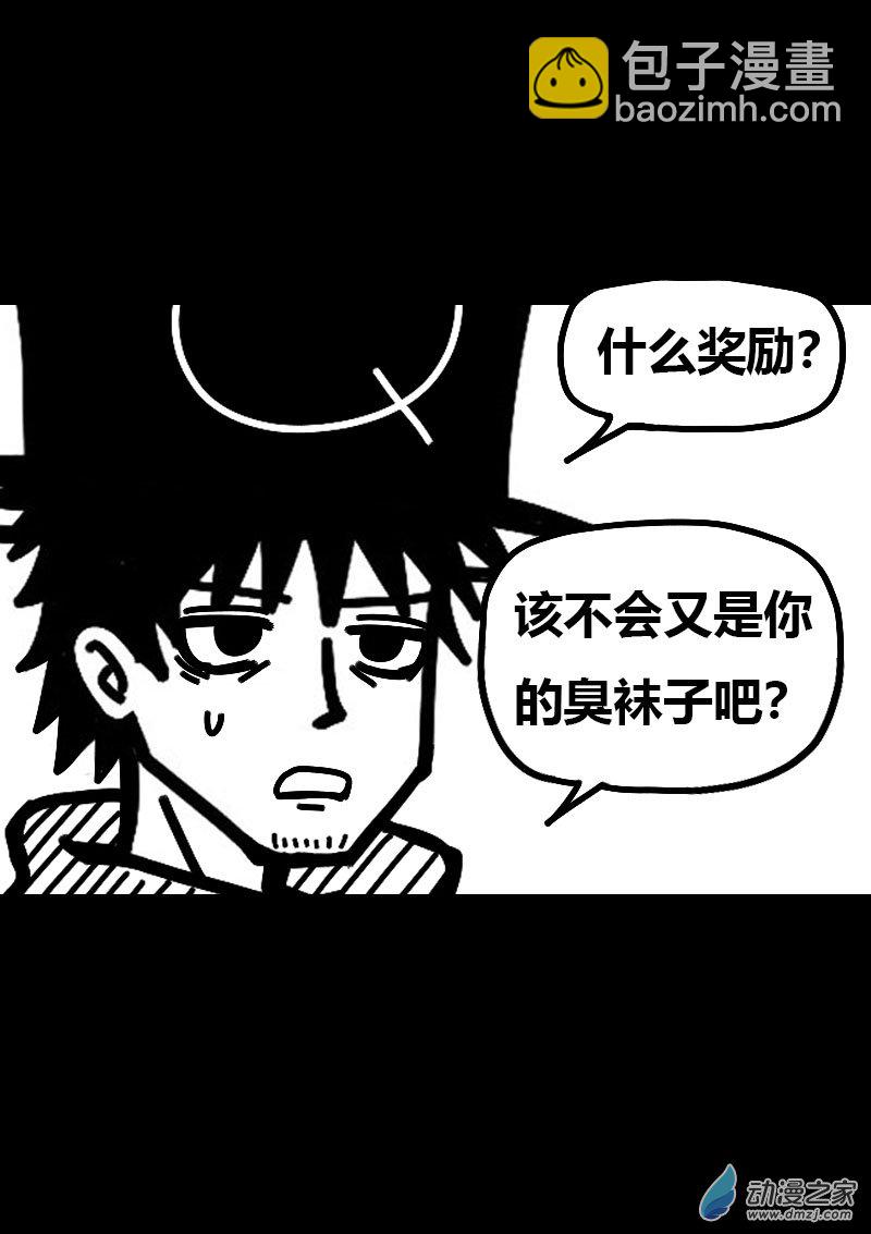🍻非影Q的超记事簿 第599话 第6页