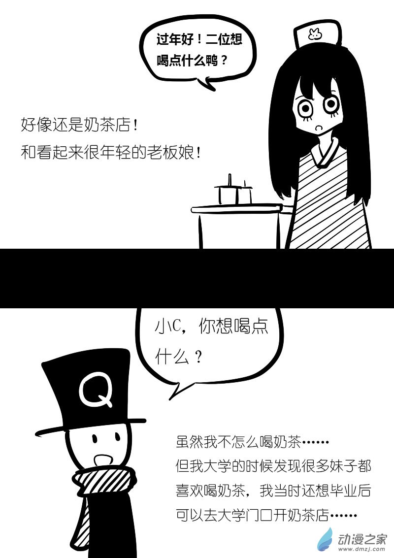🍻非影Q的超记事簿 第07话 第1页