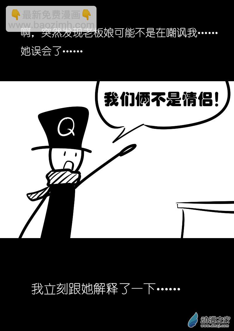 🍻非影Q的超记事簿 第07话 第4页