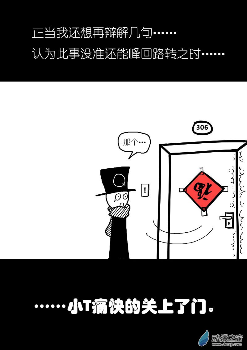 🍻非影Q的超记事簿 第61话 第2页