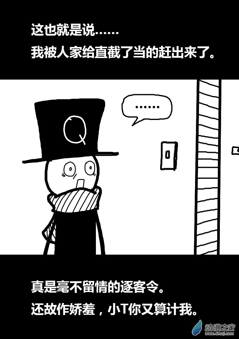 🍻非影Q的超记事簿 第61话 第3页