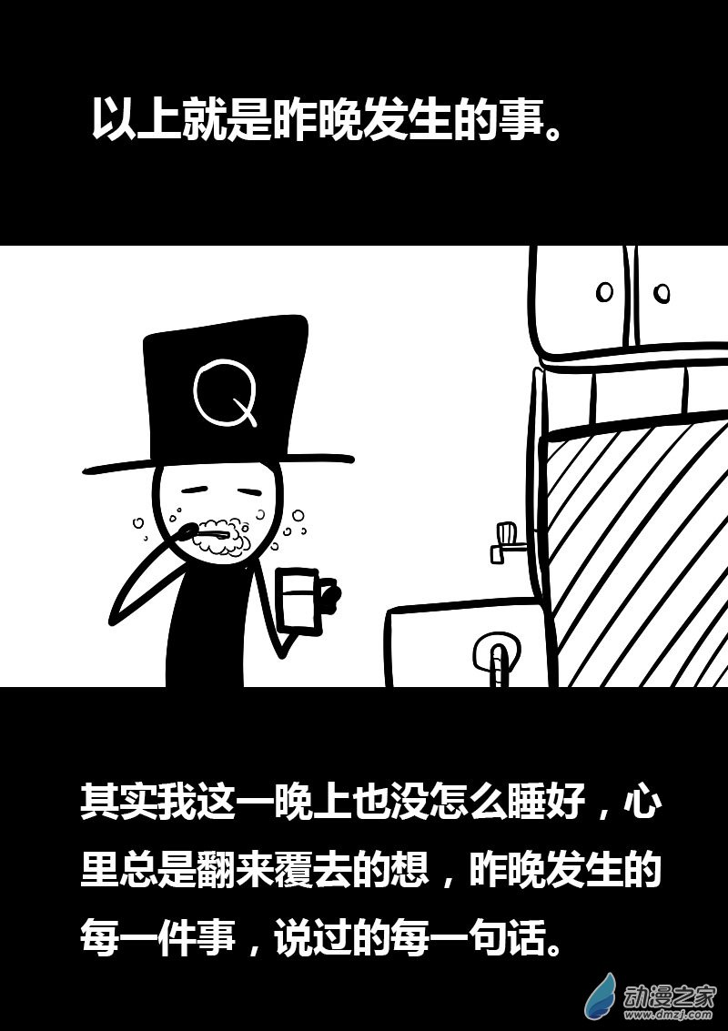 🍻非影Q的超记事簿 第61话 第6页