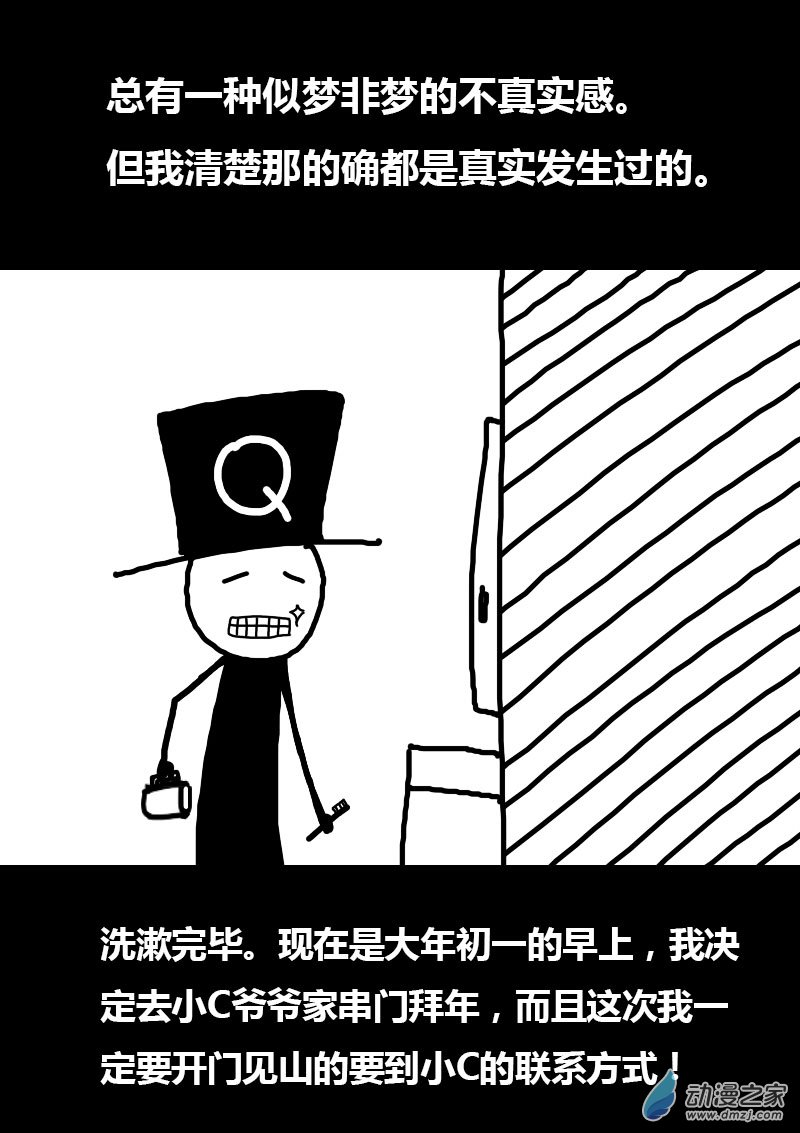 🍻非影Q的超记事簿 第61话 第7页