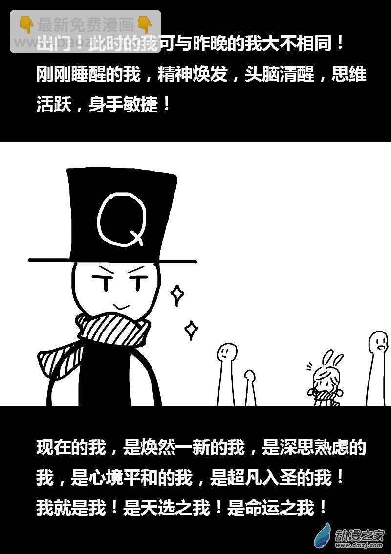 🍻非影Q的超记事簿 第61话 第8页