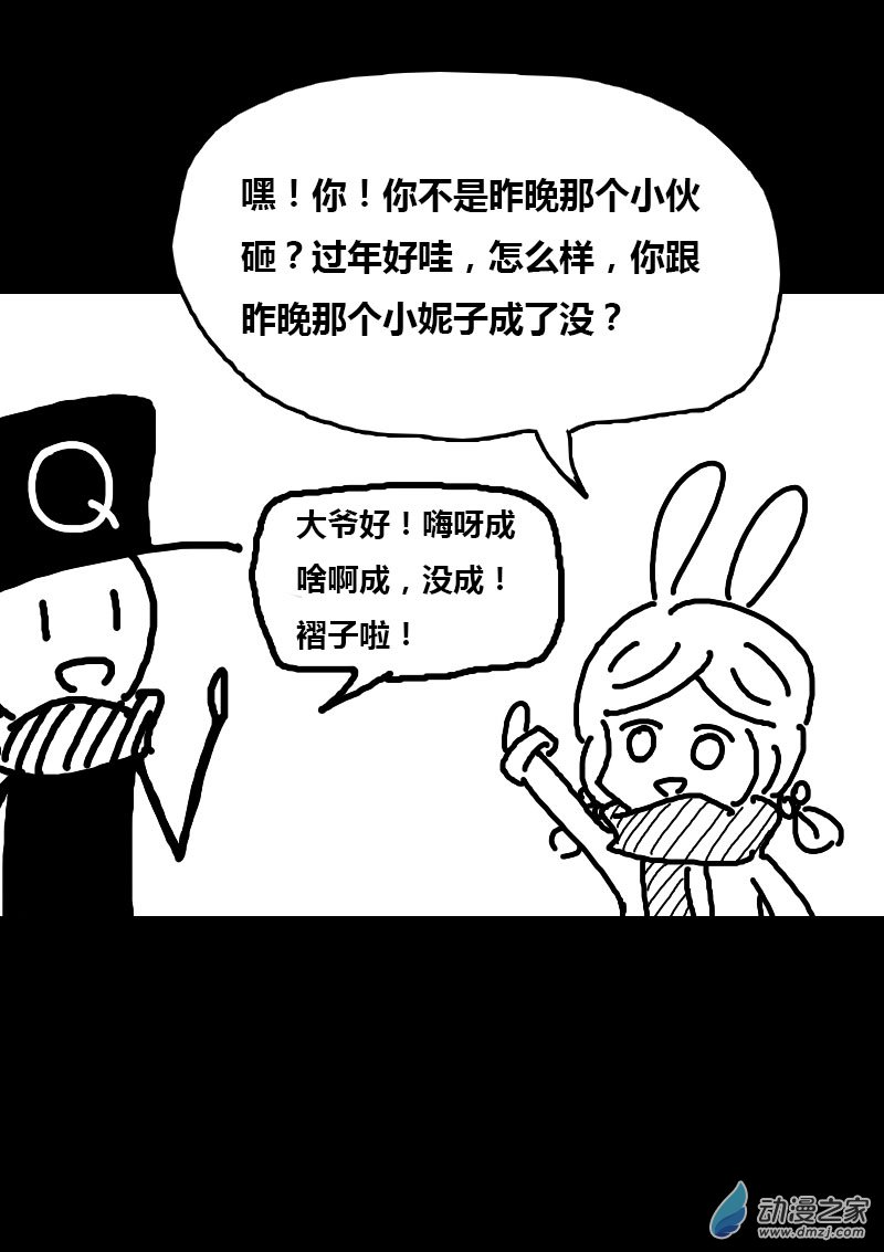🍻非影Q的超记事簿 第61话 第9页