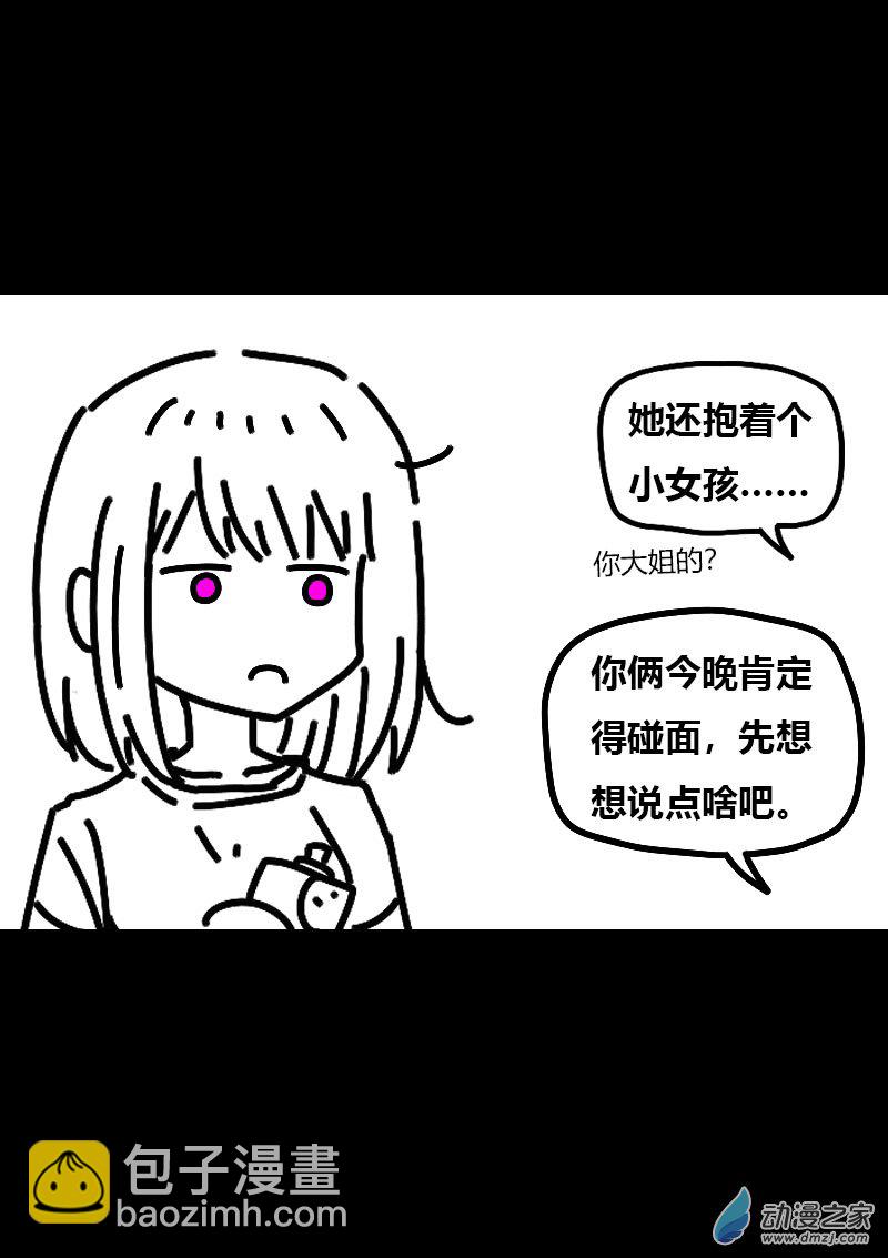 🍻非影Q的超记事簿 第601话 第21页