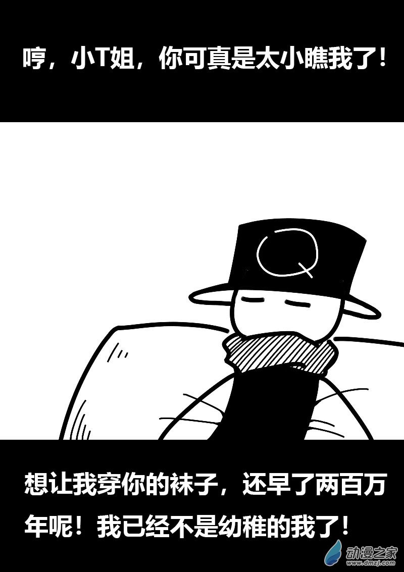 🍻非影Q的超记事簿 第601话 第9页