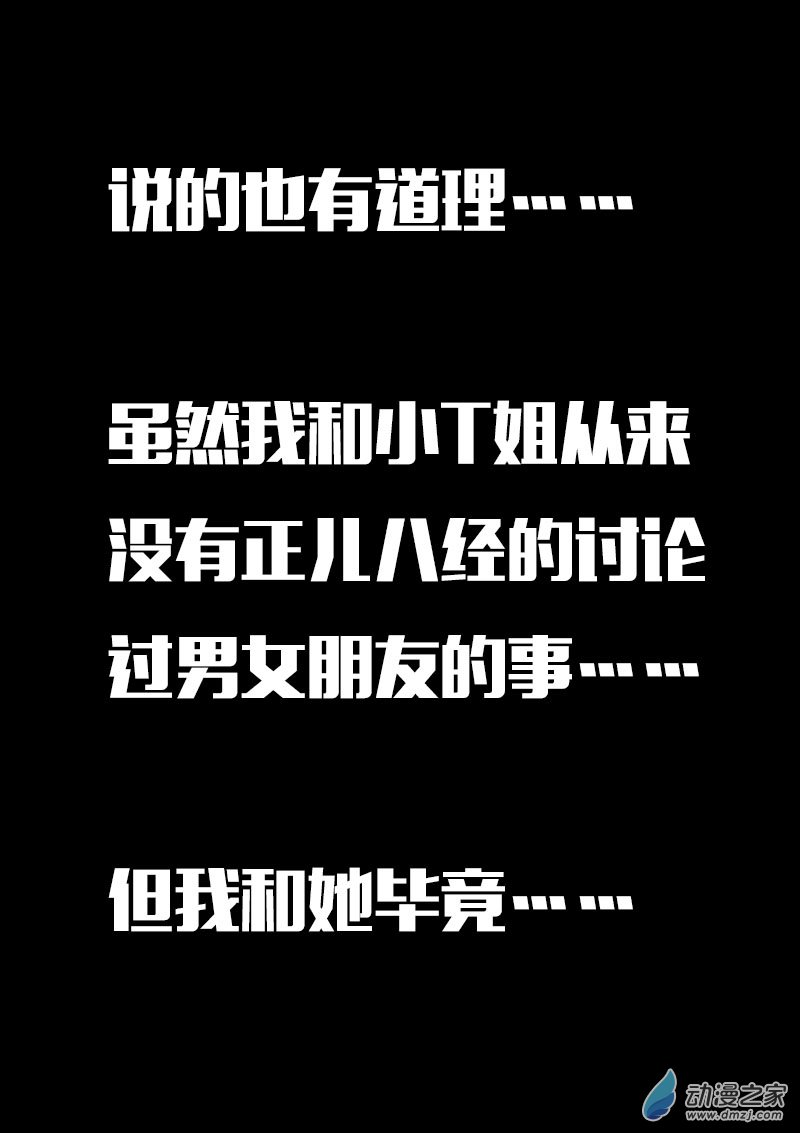 🍻非影Q的超记事簿 第603话 第6页