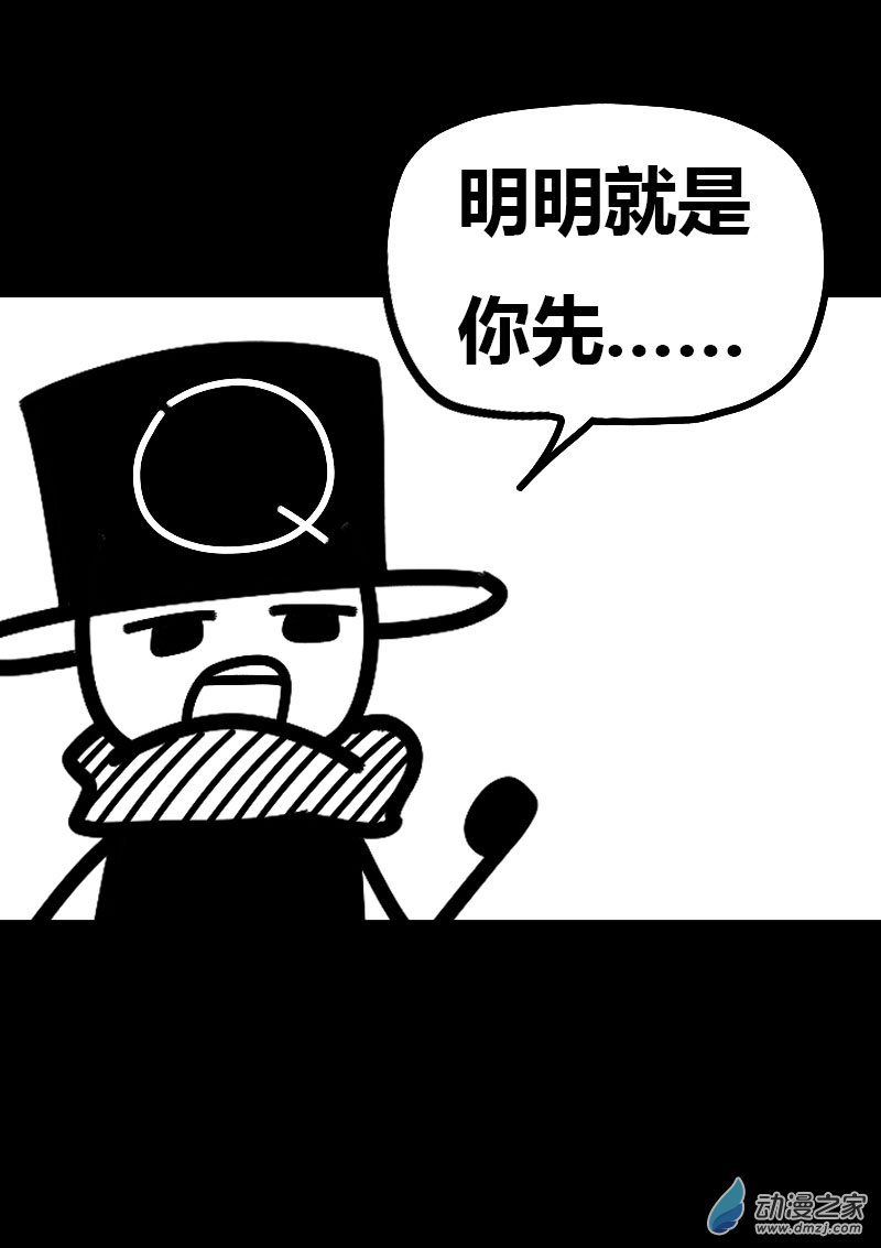🍻非影Q的超记事簿 第605话 第11页