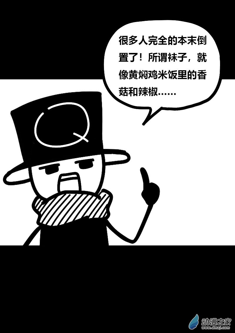 🍻非影Q的超记事簿 第605话 第15页