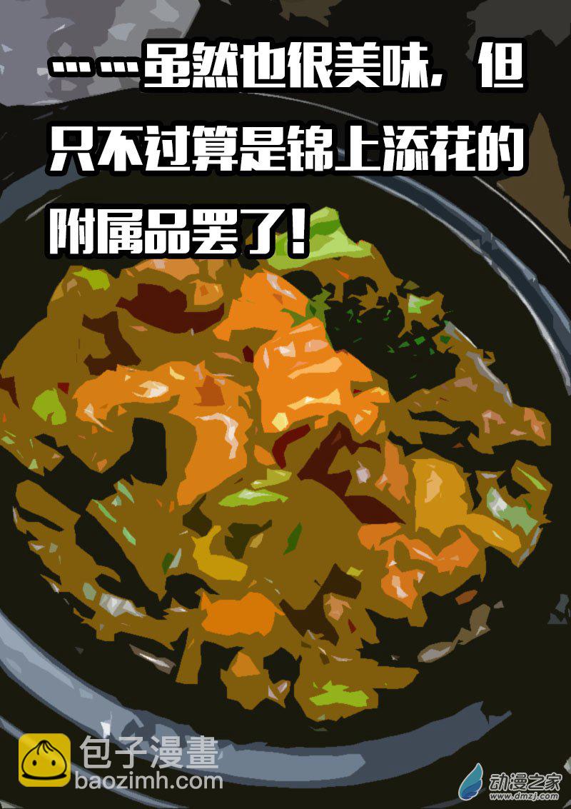 🍻非影Q的超记事簿 第605话 第16页