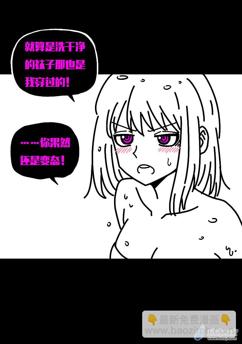 🍻非影Q的超记事簿 第605话 第6页