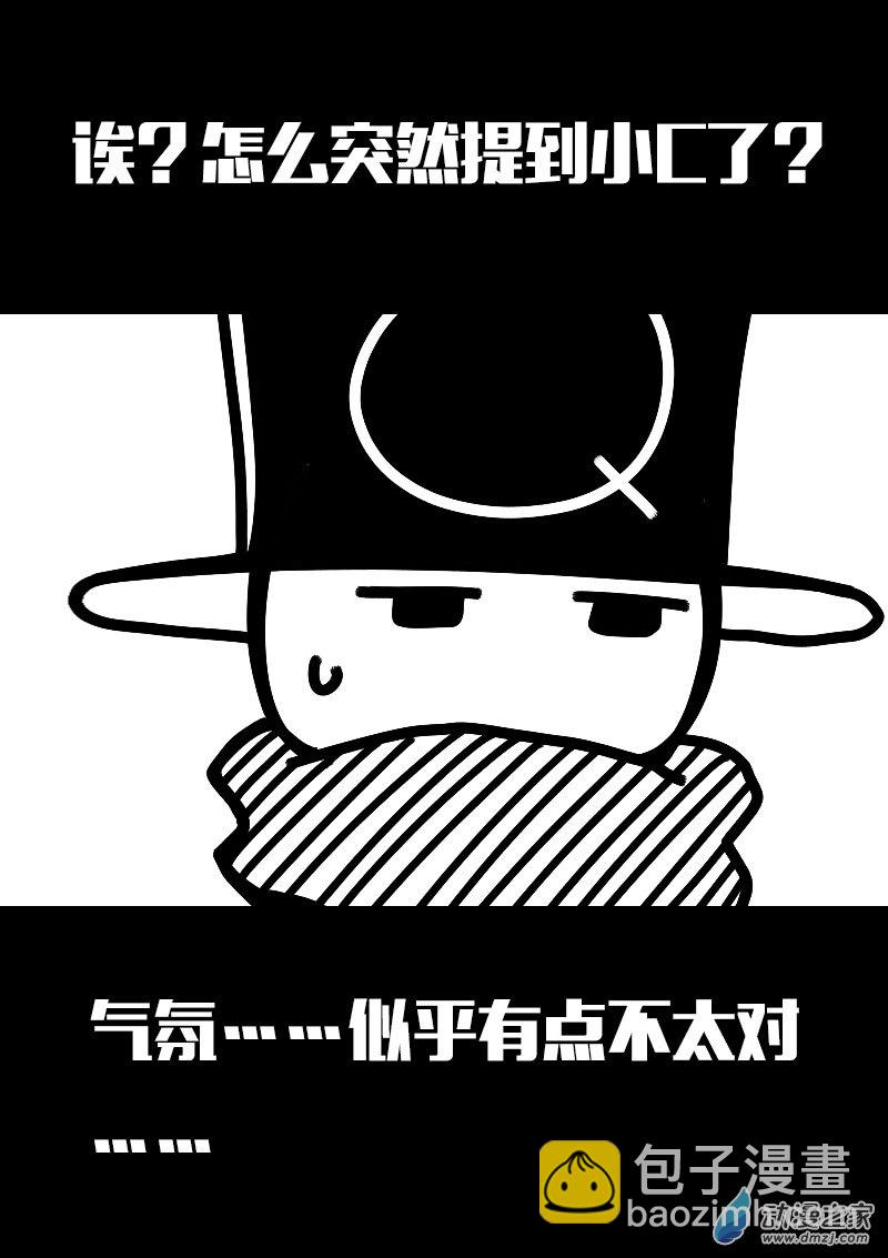 🍻非影Q的超记事簿 第609话 第11页
