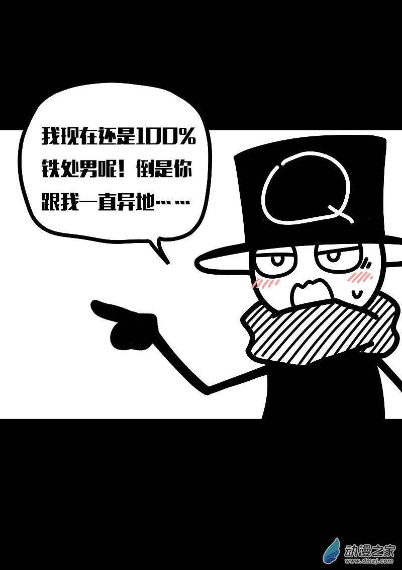 🍻非影Q的超记事簿 第609话 第16页