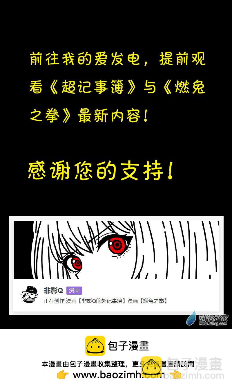 🍻非影Q的超记事簿 第609话 第21页