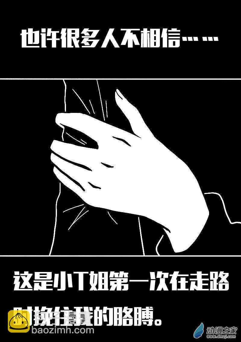 🍻非影Q的超记事簿 第609话 第3页