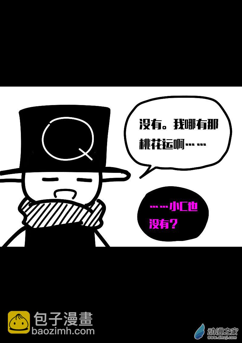 🍻非影Q的超记事簿 第609话 第9页