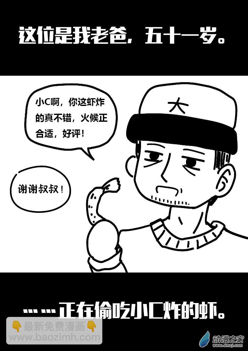 🍻非影Q的超记事簿 第611话 第10页