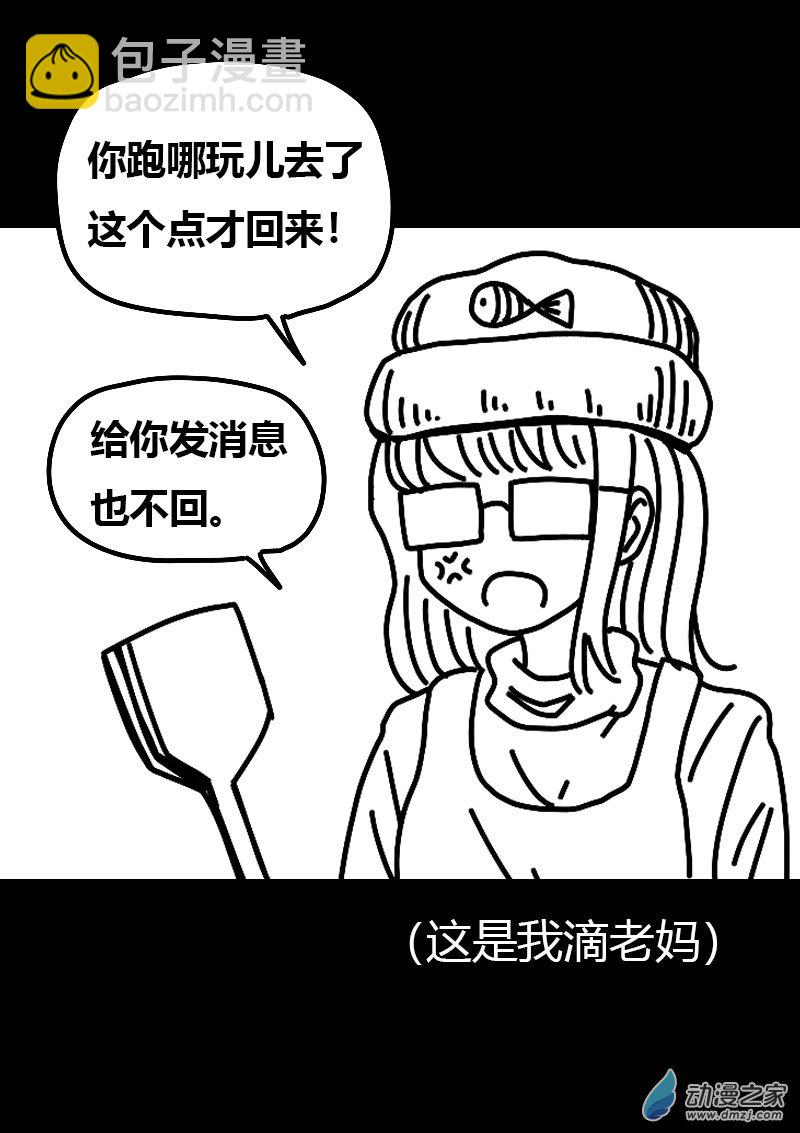 🍻非影Q的超记事簿 第611话 第14页