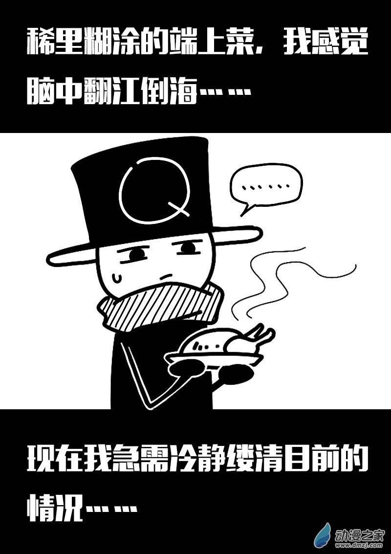 🍻非影Q的超记事簿 第611话 第17页