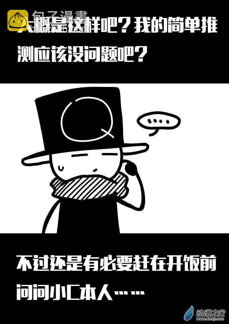 🍻非影Q的超记事簿 第611话 第20页